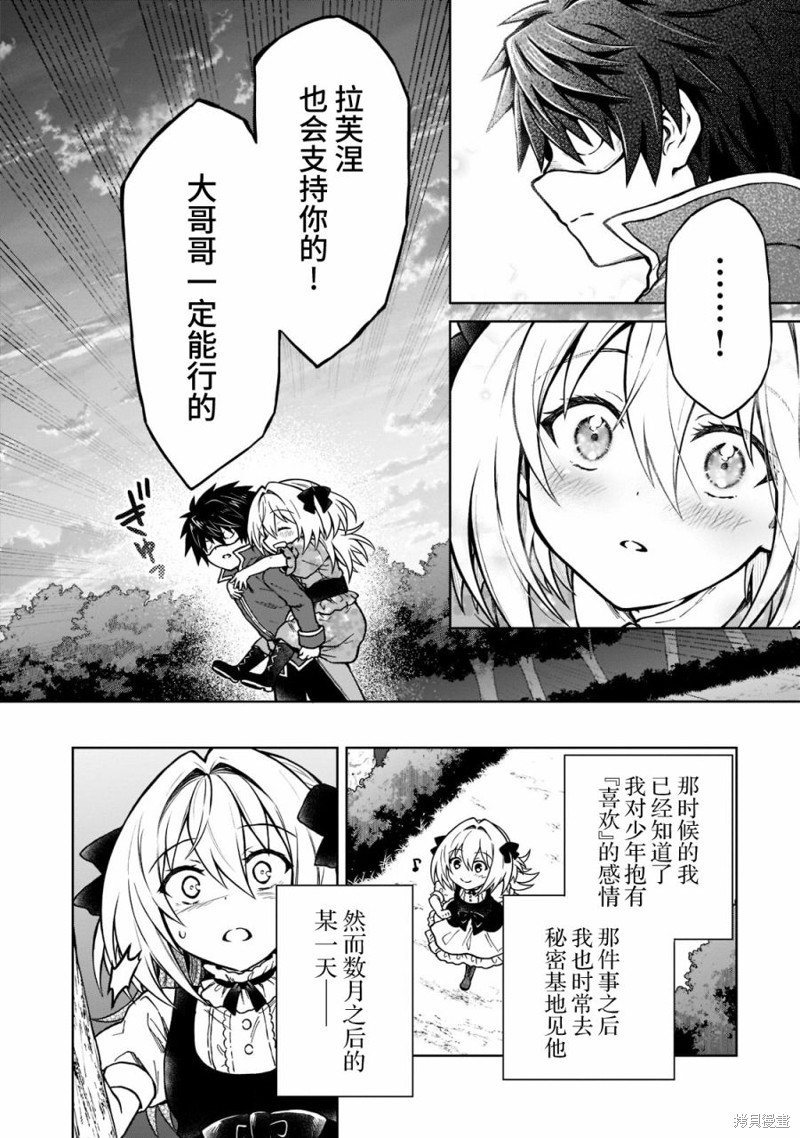 《身为D级冒险者的我，不知为何被勇者队伍劝诱，甚至被王女缠上了》漫画最新章节第13话免费下拉式在线观看章节第【16】张图片