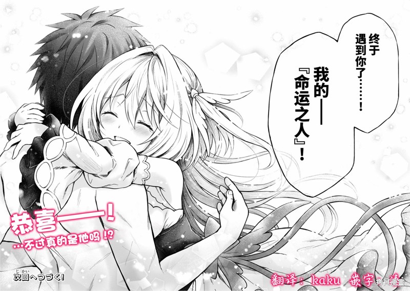 《身为D级冒险者的我，不知为何被勇者队伍劝诱，甚至被王女缠上了》漫画最新章节第13话免费下拉式在线观看章节第【26】张图片