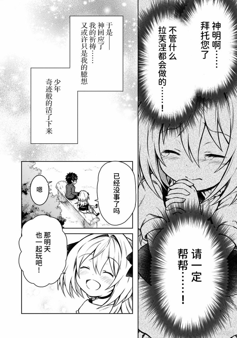 《身为D级冒险者的我，不知为何被勇者队伍劝诱，甚至被王女缠上了》漫画最新章节第13话免费下拉式在线观看章节第【18】张图片