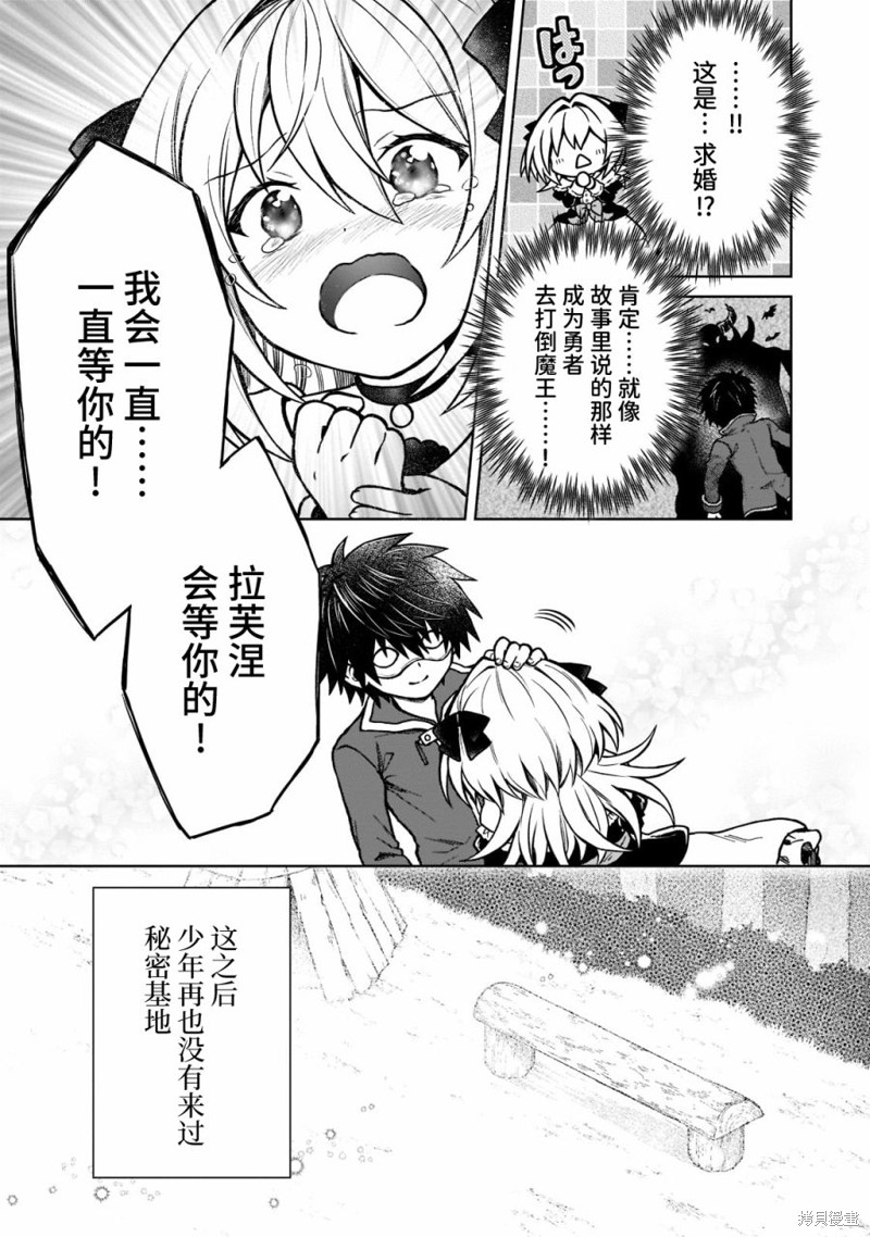 《身为D级冒险者的我，不知为何被勇者队伍劝诱，甚至被王女缠上了》漫画最新章节第13话免费下拉式在线观看章节第【21】张图片