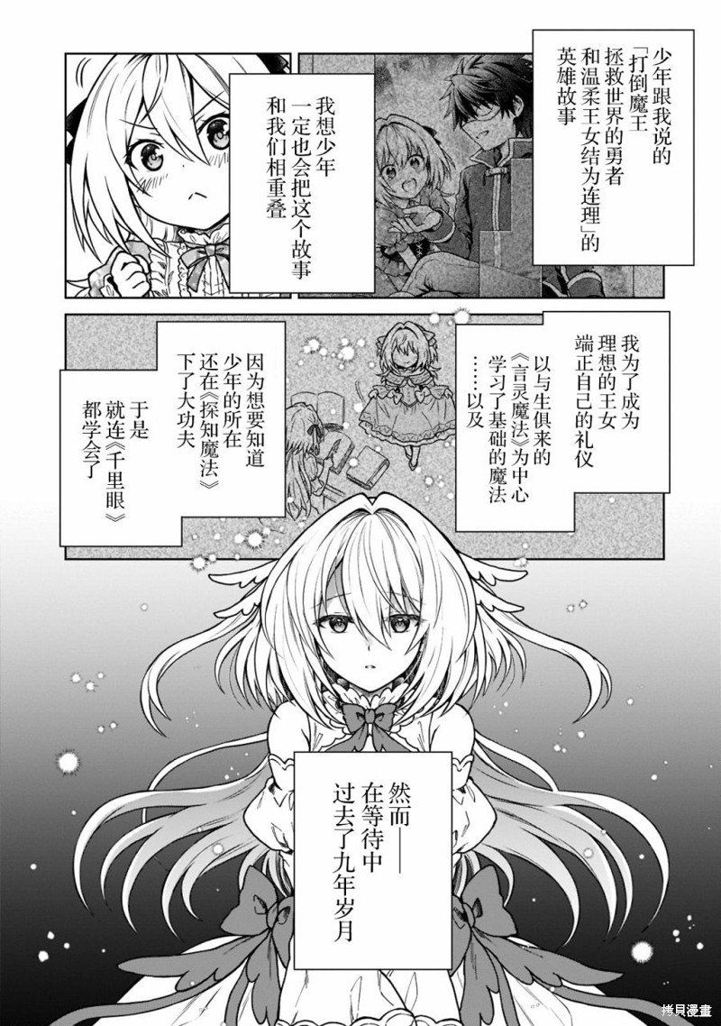 《身为D级冒险者的我，不知为何被勇者队伍劝诱，甚至被王女缠上了》漫画最新章节第13话免费下拉式在线观看章节第【22】张图片