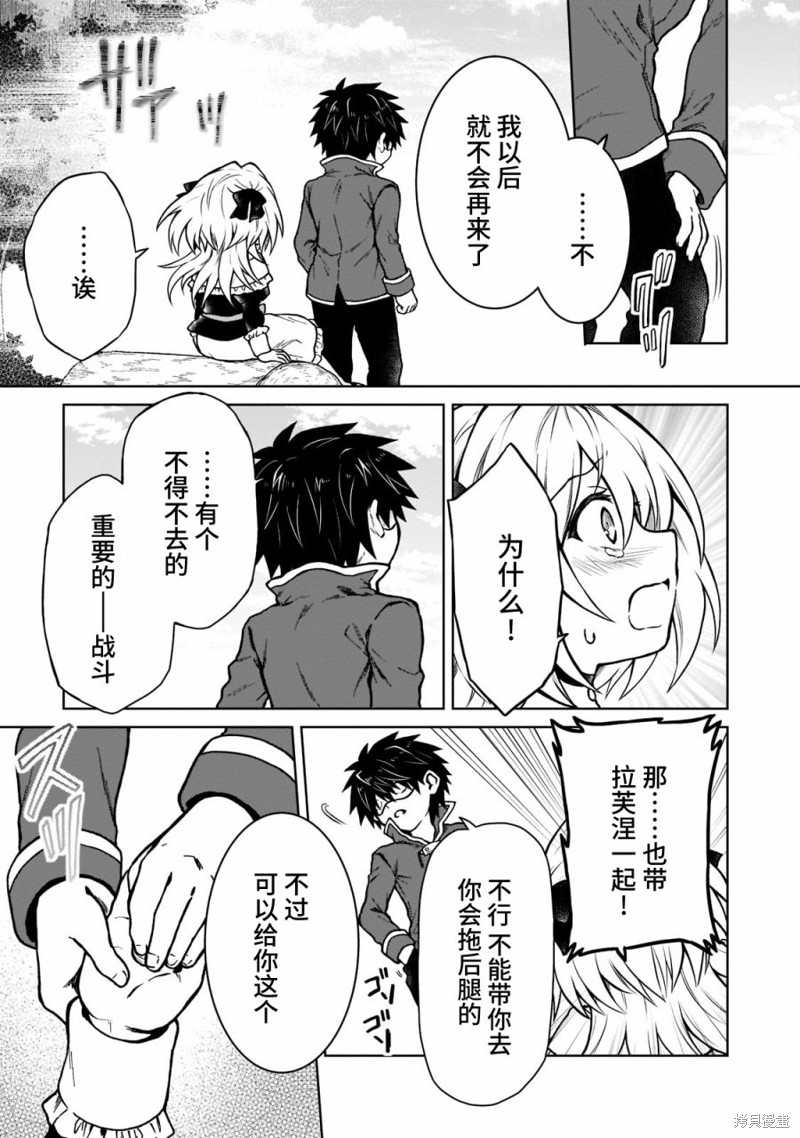 《身为D级冒险者的我，不知为何被勇者队伍劝诱，甚至被王女缠上了》漫画最新章节第13话免费下拉式在线观看章节第【19】张图片