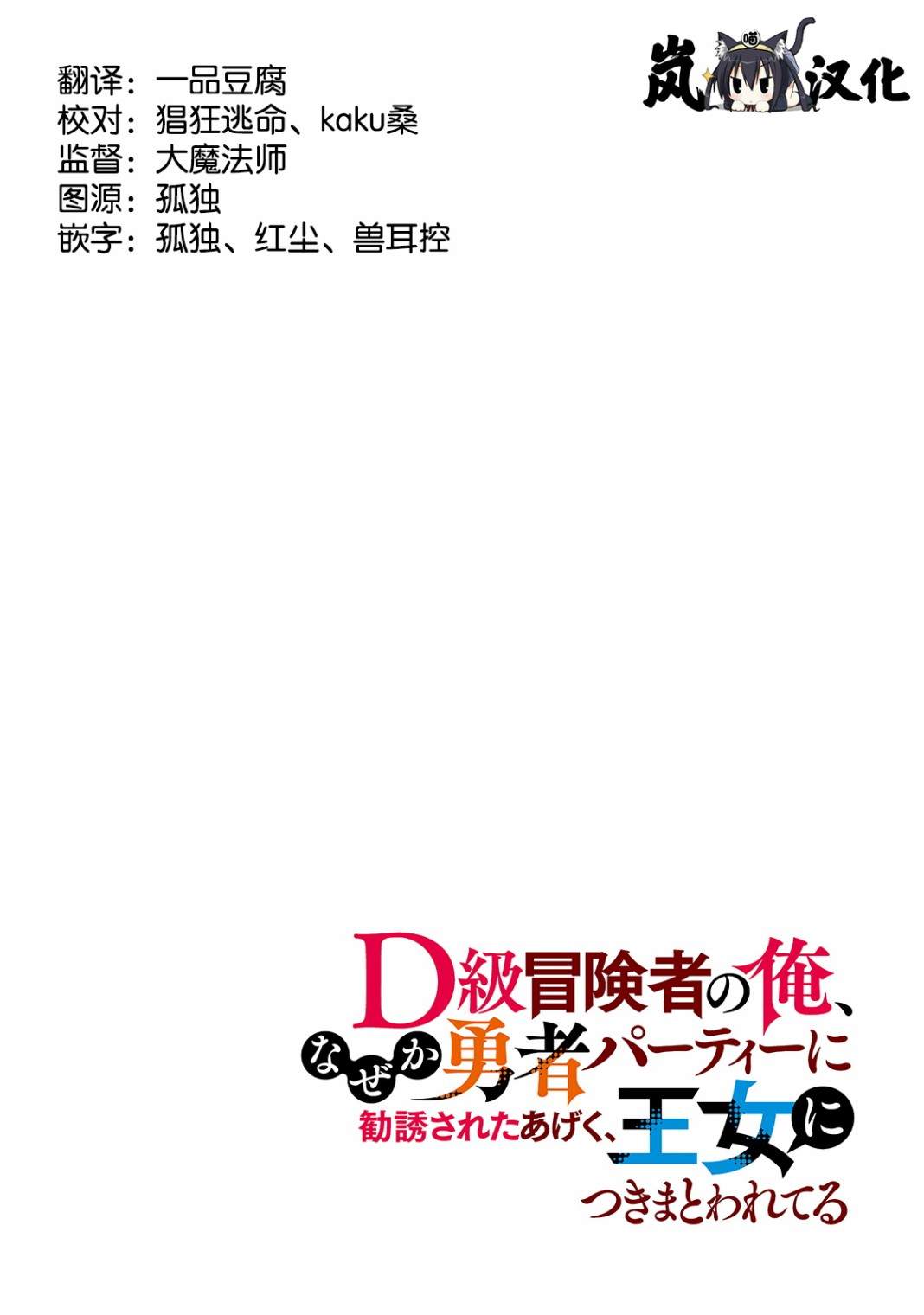 《身为D级冒险者的我，不知为何被勇者队伍劝诱，甚至被王女缠上了》漫画最新章节第1话免费下拉式在线观看章节第【4】张图片