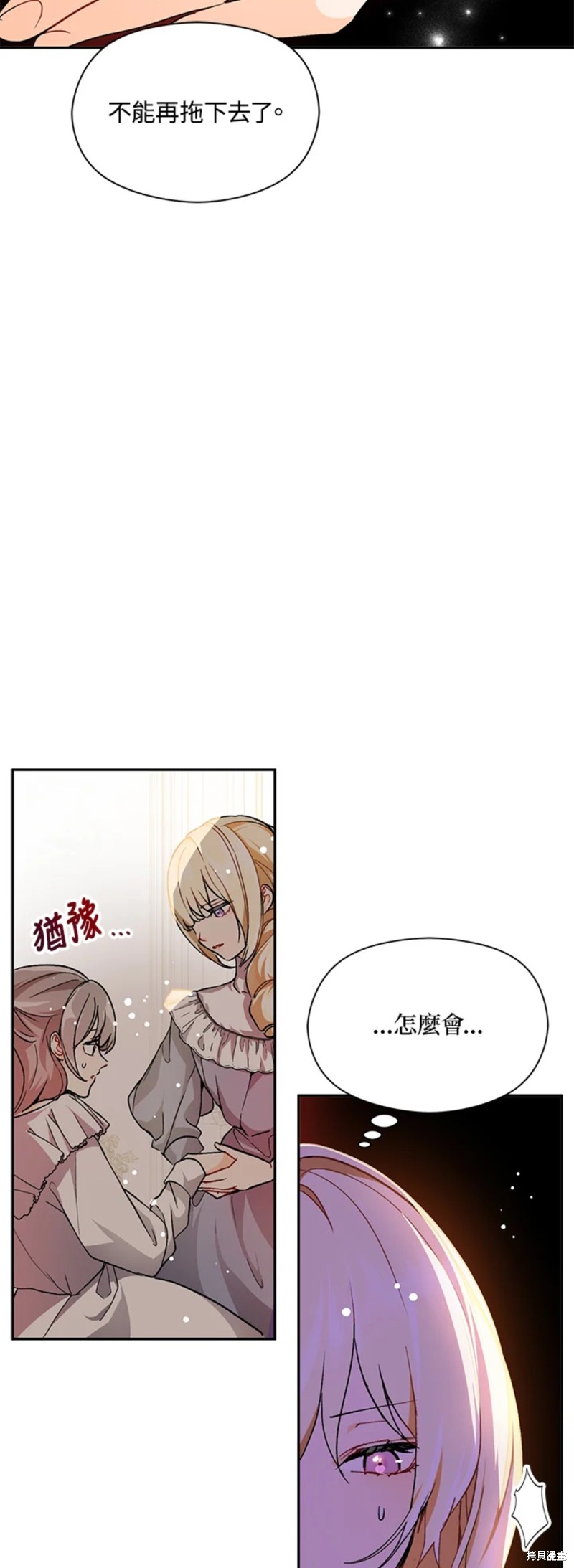 《并不是想引诱男主》漫画最新章节第28话免费下拉式在线观看章节第【17】张图片
