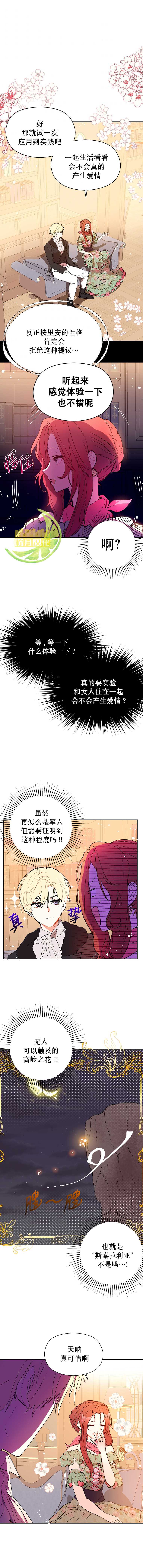 《并不是想引诱男主》漫画最新章节第4话免费下拉式在线观看章节第【4】张图片