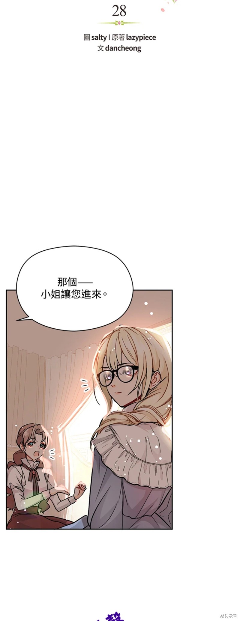 《并不是想引诱男主》漫画最新章节第28话免费下拉式在线观看章节第【5】张图片