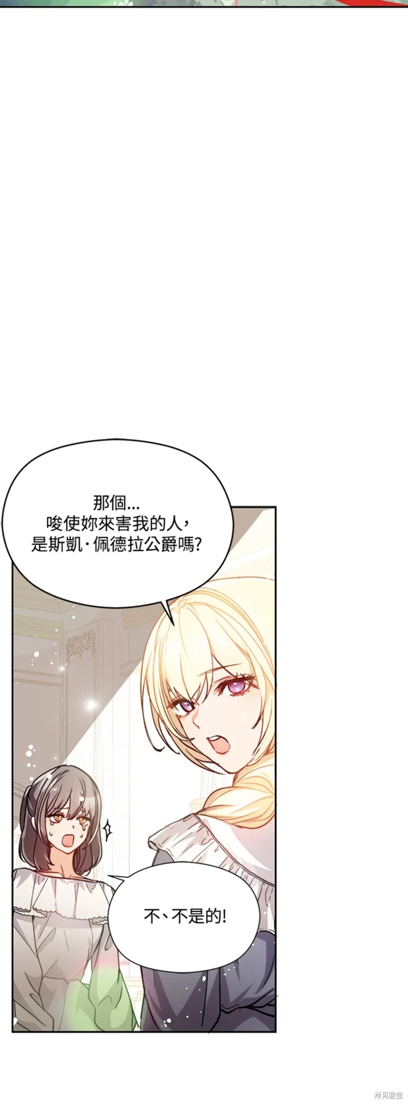 《并不是想引诱男主》漫画最新章节第28话免费下拉式在线观看章节第【30】张图片