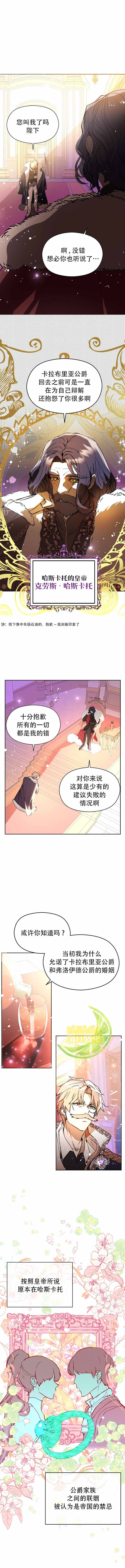 《并不是想引诱男主》漫画最新章节第22话免费下拉式在线观看章节第【7】张图片