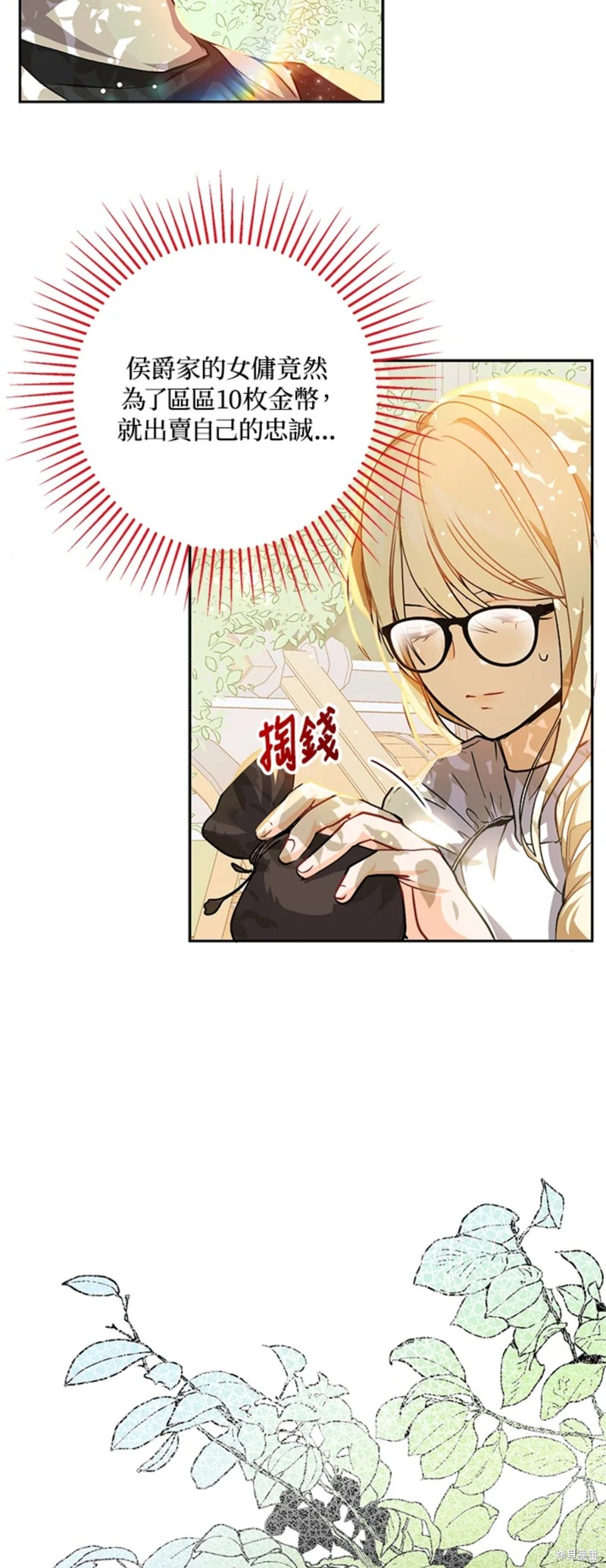 《并不是想引诱男主》漫画最新章节第28话免费下拉式在线观看章节第【8】张图片