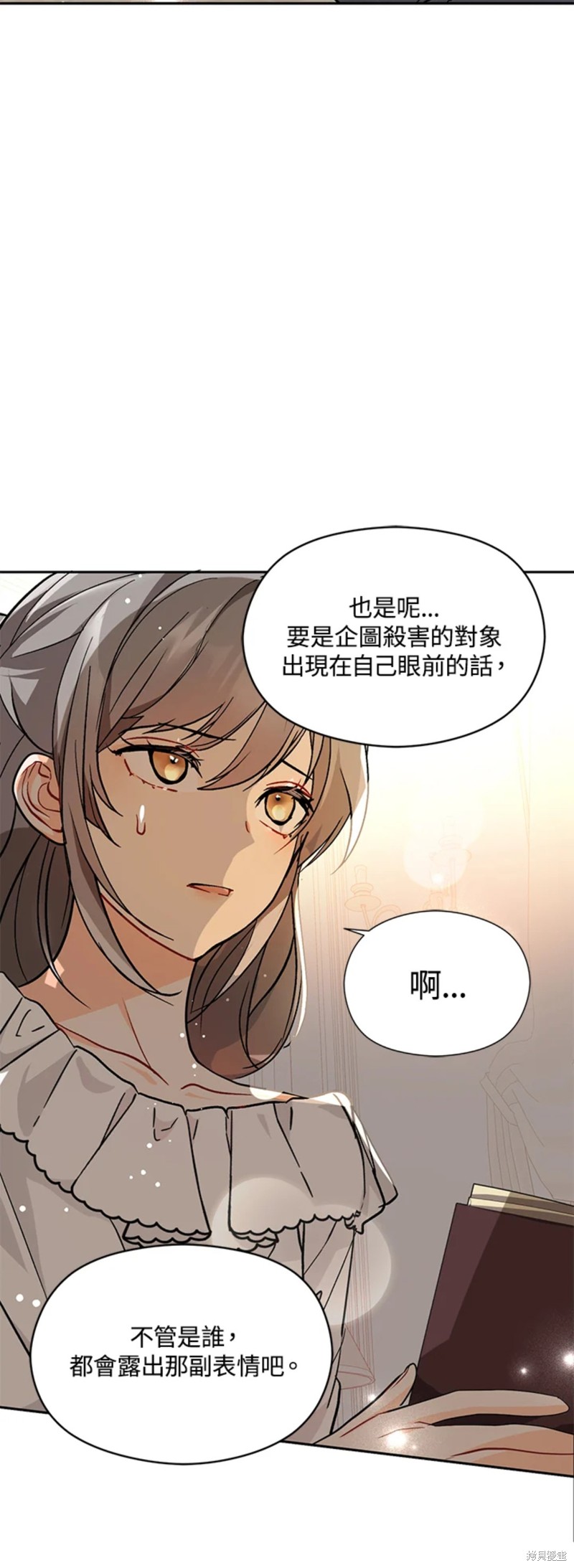 《并不是想引诱男主》漫画最新章节第28话免费下拉式在线观看章节第【14】张图片