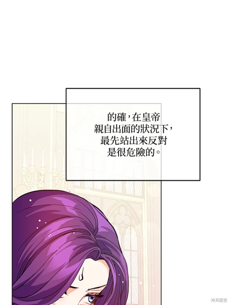 《并不是想引诱男主》漫画最新章节第26话免费下拉式在线观看章节第【75】张图片