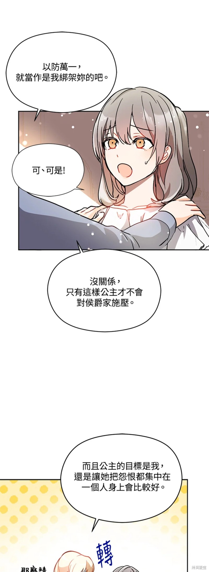 《并不是想引诱男主》漫画最新章节第28话免费下拉式在线观看章节第【37】张图片