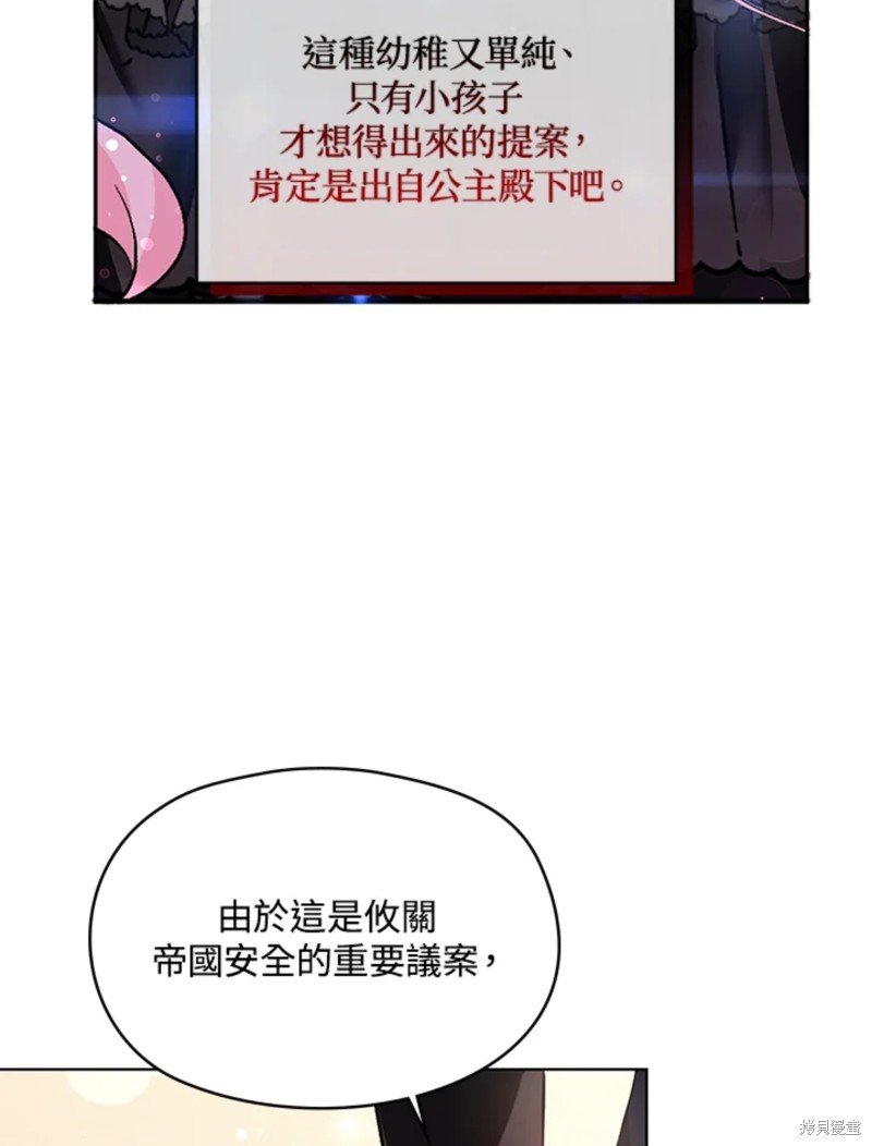 《并不是想引诱男主》漫画最新章节第26话免费下拉式在线观看章节第【52】张图片