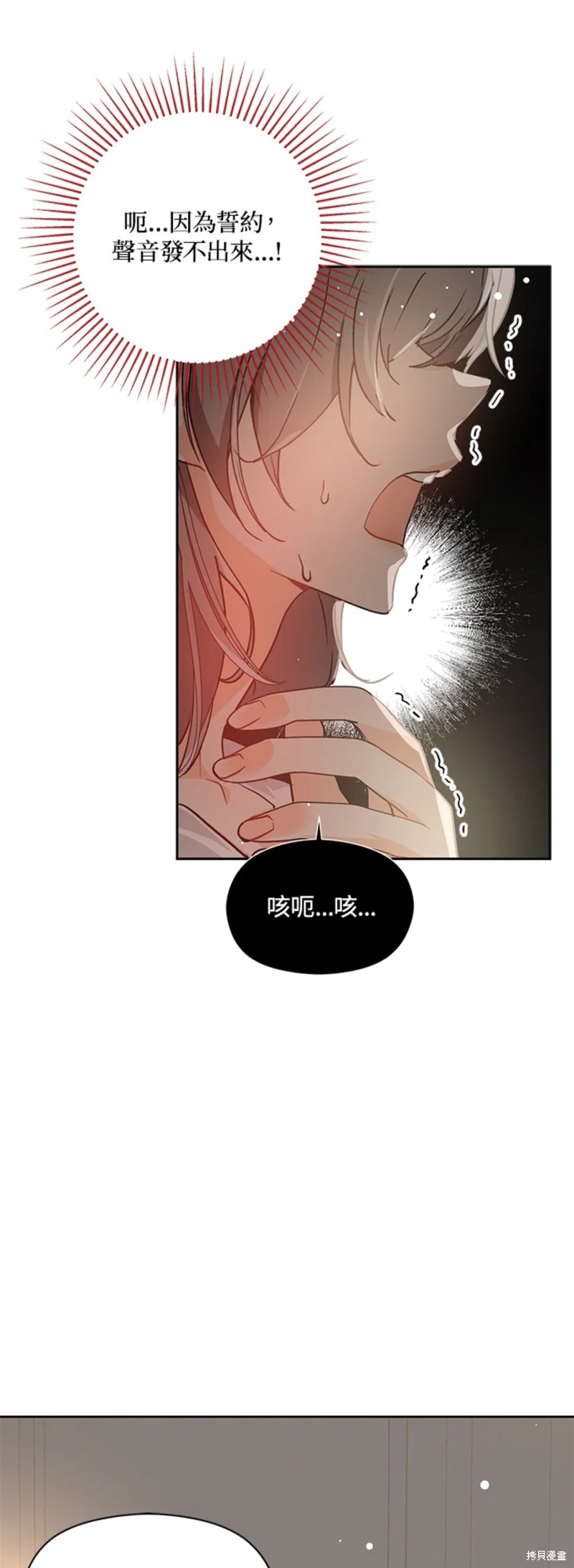 《并不是想引诱男主》漫画最新章节第28话免费下拉式在线观看章节第【33】张图片