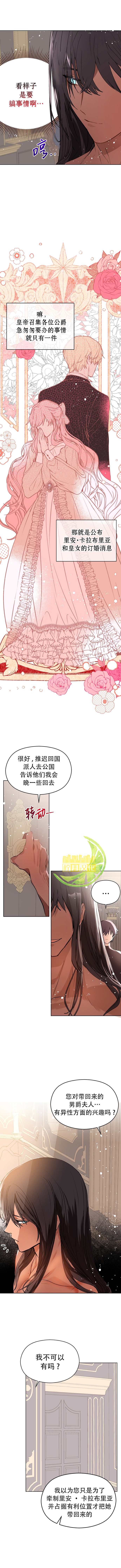 《并不是想引诱男主》漫画最新章节第21话免费下拉式在线观看章节第【7】张图片