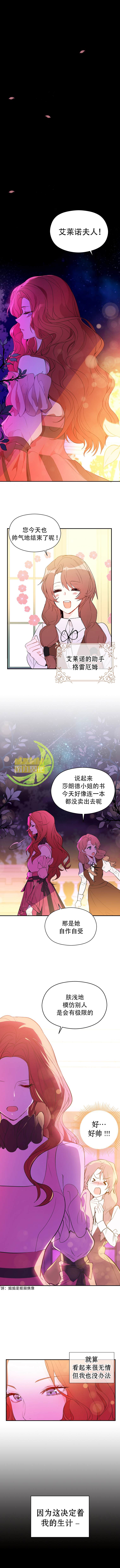 《并不是想引诱男主》漫画最新章节第1话免费下拉式在线观看章节第【4】张图片