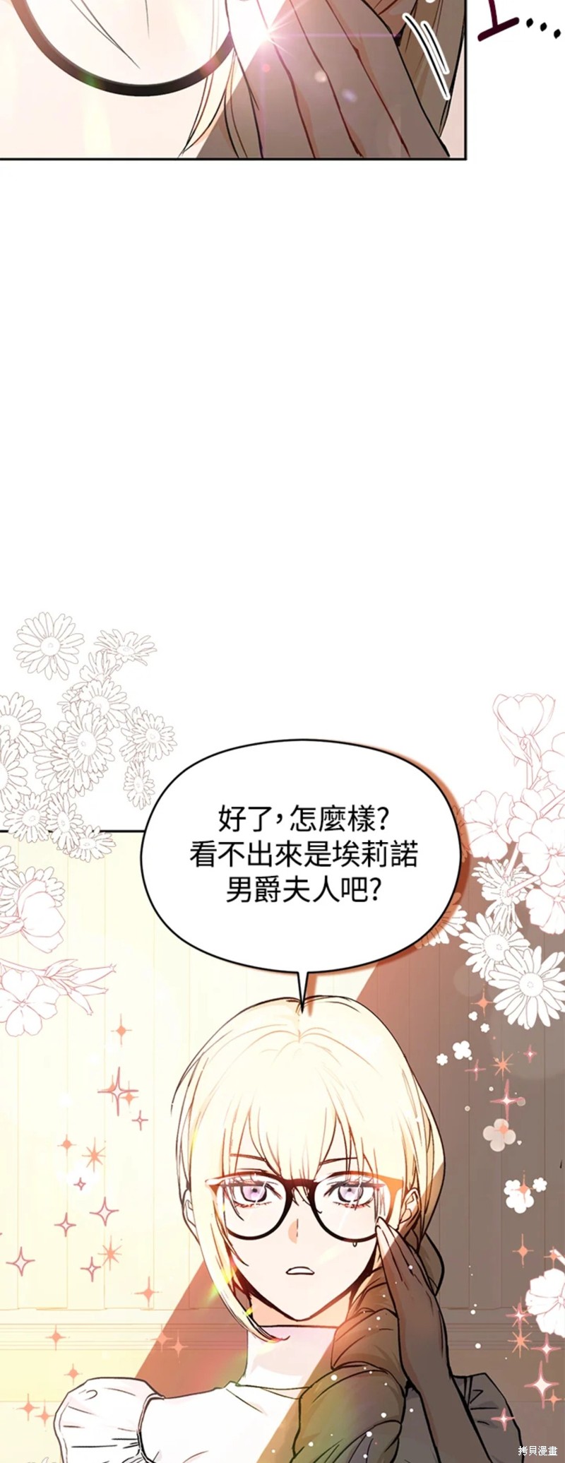 《并不是想引诱男主》漫画最新章节第28话免费下拉式在线观看章节第【3】张图片