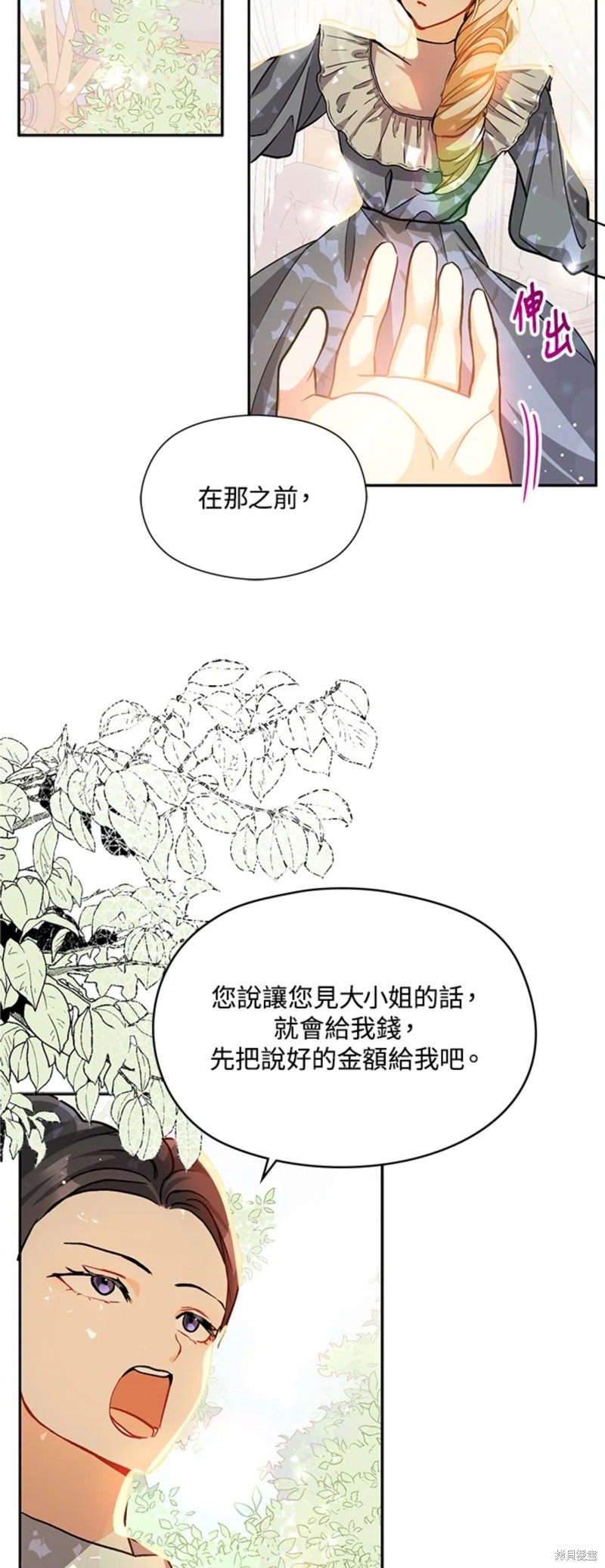 《并不是想引诱男主》漫画最新章节第28话免费下拉式在线观看章节第【7】张图片