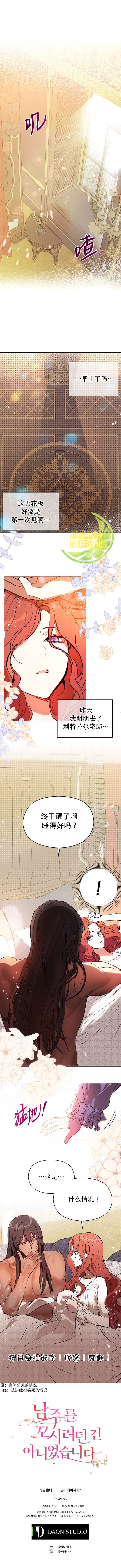 《并不是想引诱男主》漫画最新章节第20话免费下拉式在线观看章节第【7】张图片