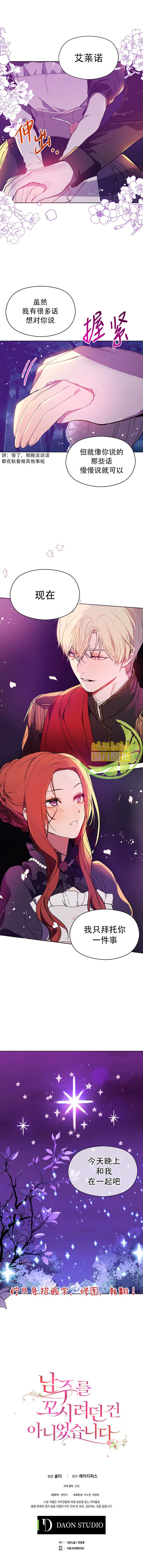 《并不是想引诱男主》漫画最新章节第11话免费下拉式在线观看章节第【8】张图片