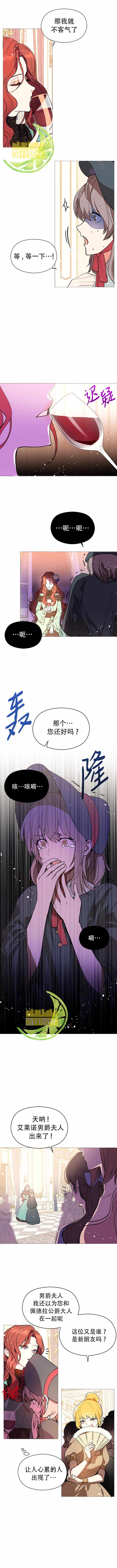 《并不是想引诱男主》漫画最新章节第19话免费下拉式在线观看章节第【2】张图片