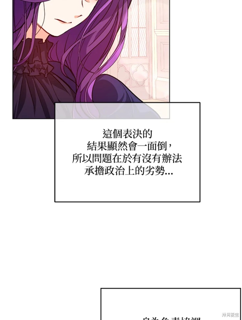 《并不是想引诱男主》漫画最新章节第26话免费下拉式在线观看章节第【76】张图片