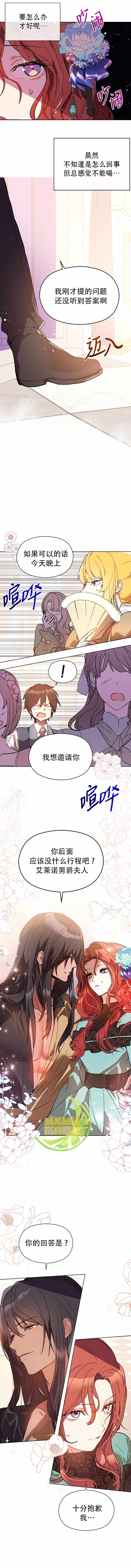 《并不是想引诱男主》漫画最新章节第19话免费下拉式在线观看章节第【4】张图片