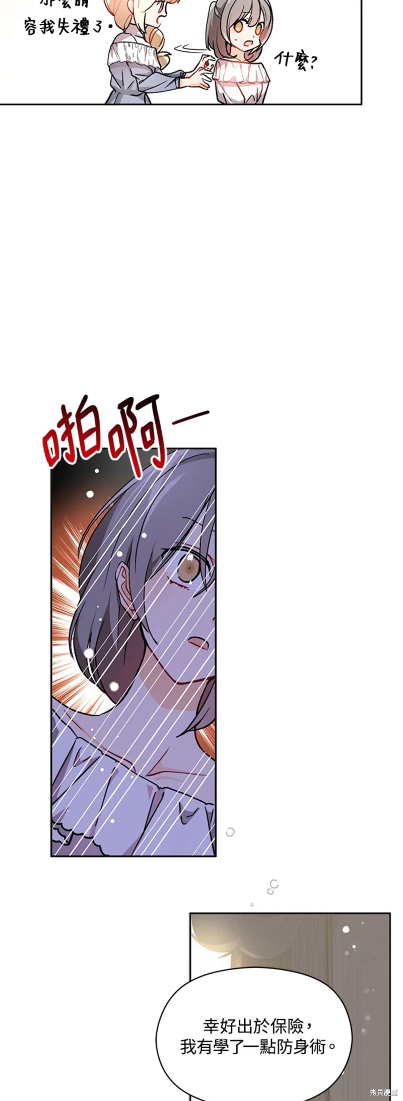 《并不是想引诱男主》漫画最新章节第28话免费下拉式在线观看章节第【38】张图片