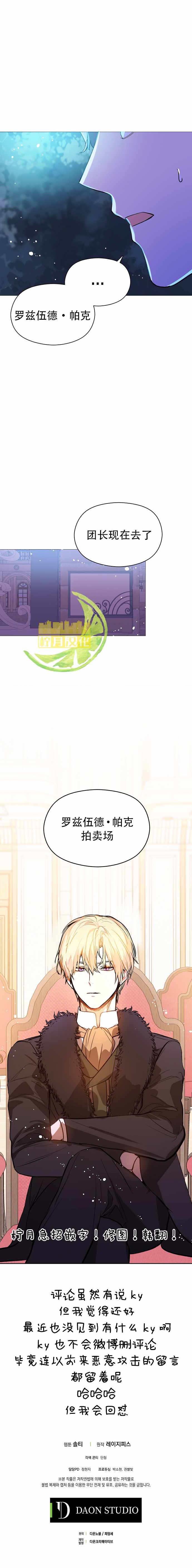 《并不是想引诱男主》漫画最新章节第19话免费下拉式在线观看章节第【10】张图片