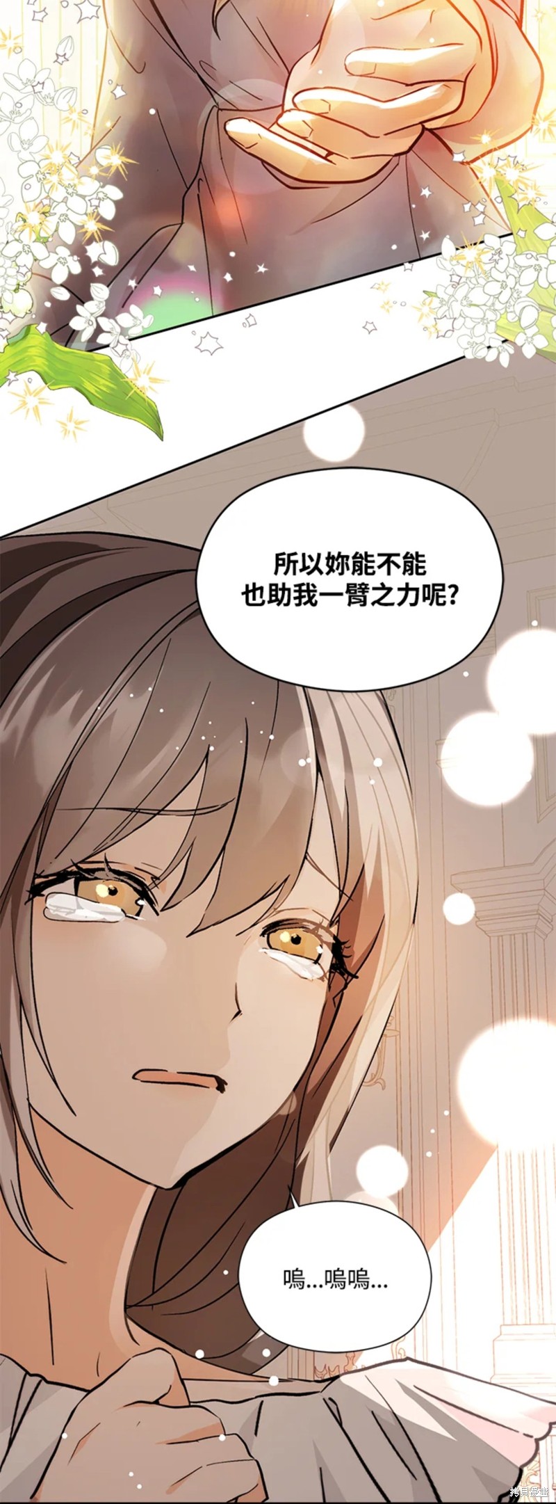 《并不是想引诱男主》漫画最新章节第28话免费下拉式在线观看章节第【25】张图片