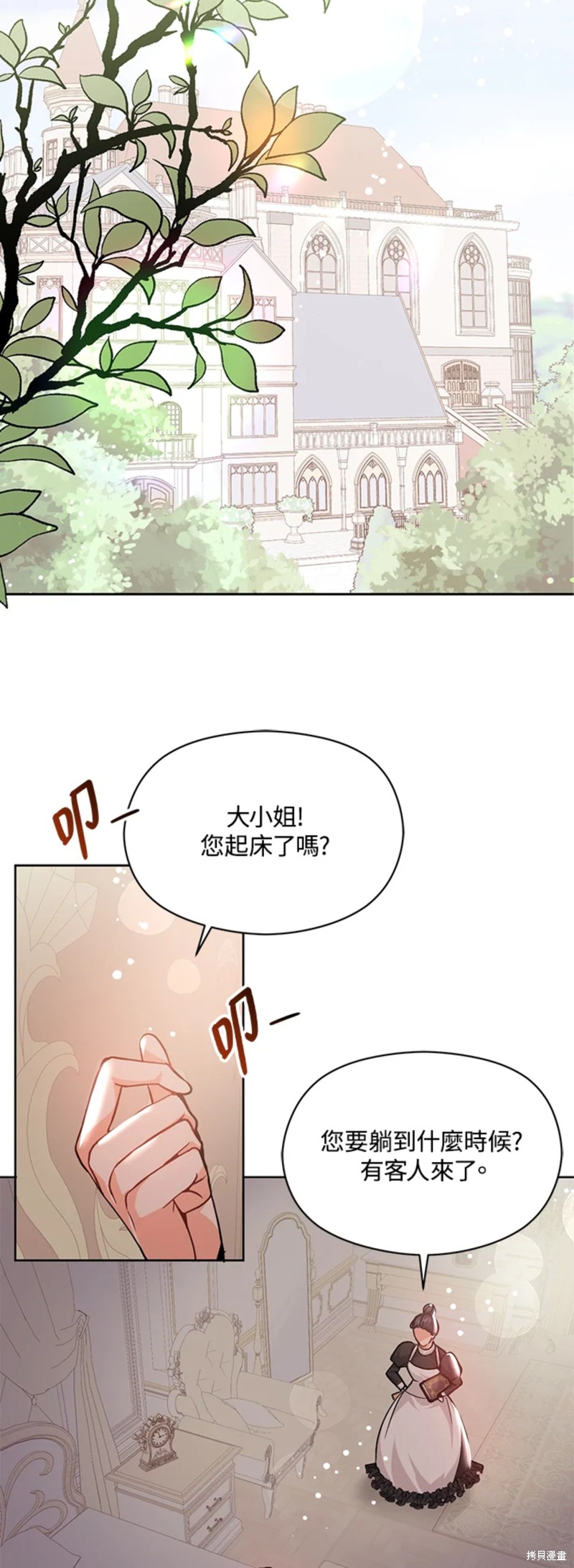 《并不是想引诱男主》漫画最新章节第27话免费下拉式在线观看章节第【37】张图片