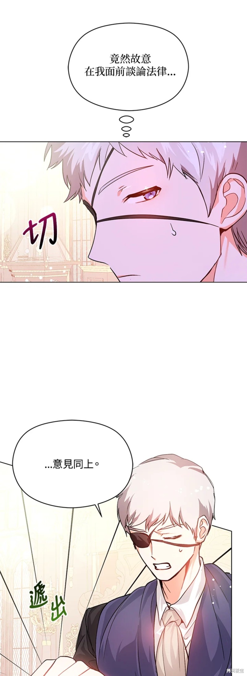 《并不是想引诱男主》漫画最新章节第27话免费下拉式在线观看章节第【5】张图片