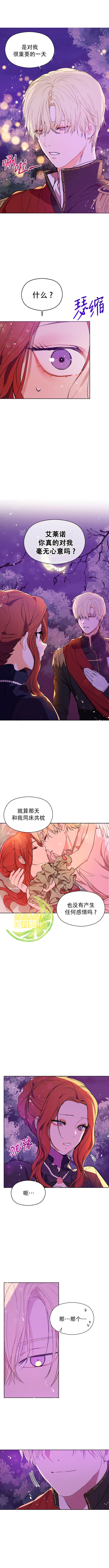 《并不是想引诱男主》漫画最新章节第11话免费下拉式在线观看章节第【5】张图片