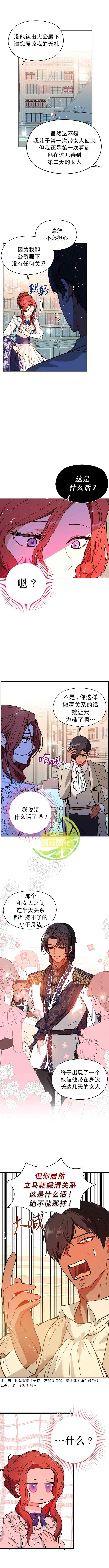 《并不是想引诱男主》漫画最新章节第24话免费下拉式在线观看章节第【8】张图片