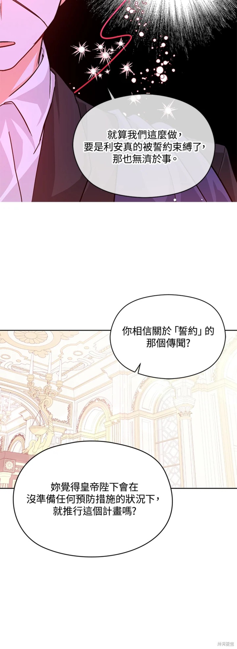 《并不是想引诱男主》漫画最新章节第27话免费下拉式在线观看章节第【30】张图片