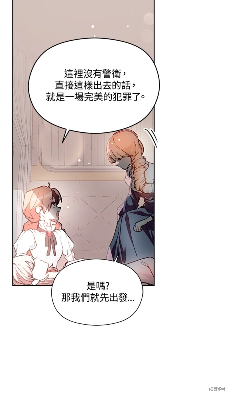 《并不是想引诱男主》漫画最新章节第28话免费下拉式在线观看章节第【45】张图片