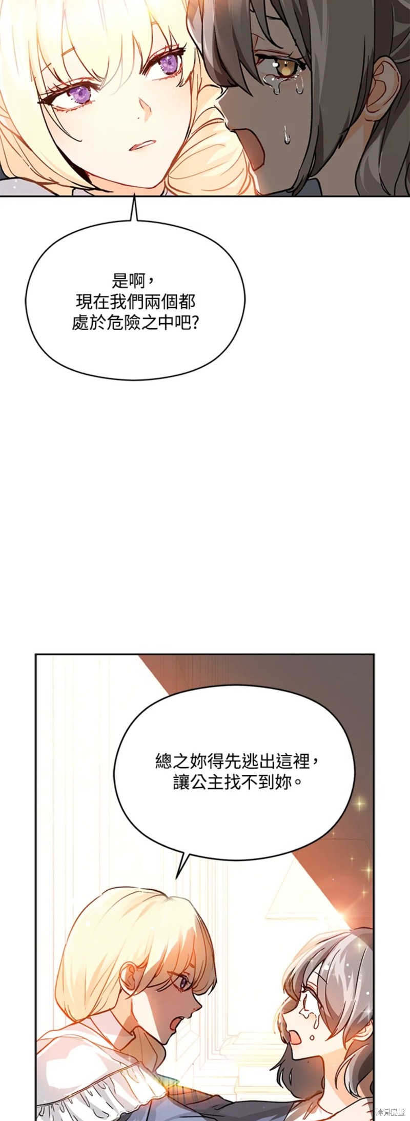 《并不是想引诱男主》漫画最新章节第28话免费下拉式在线观看章节第【35】张图片