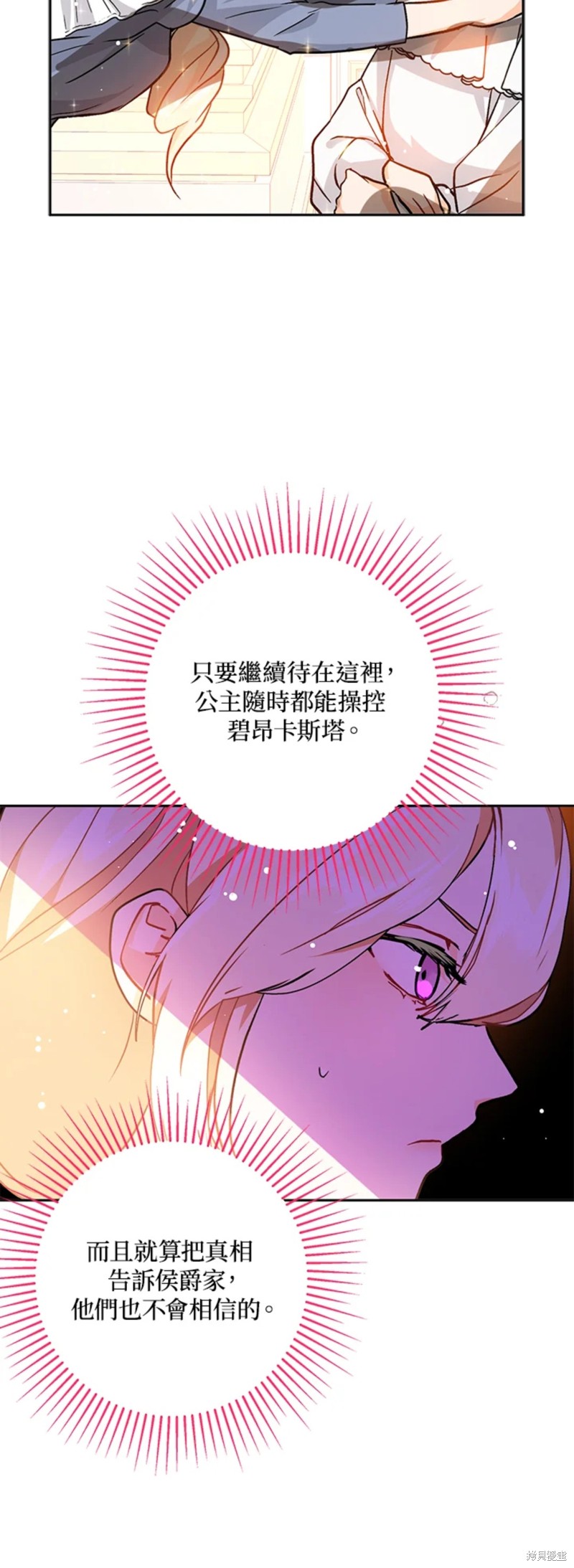 《并不是想引诱男主》漫画最新章节第28话免费下拉式在线观看章节第【36】张图片