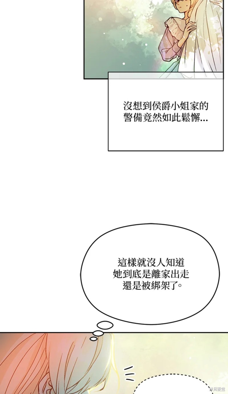 《并不是想引诱男主》漫画最新章节第28话免费下拉式在线观看章节第【42】张图片