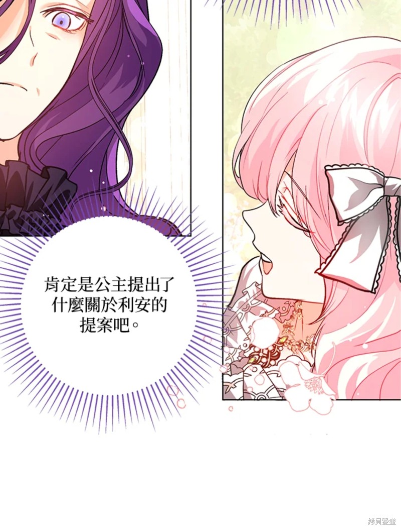 《并不是想引诱男主》漫画最新章节第26话免费下拉式在线观看章节第【20】张图片