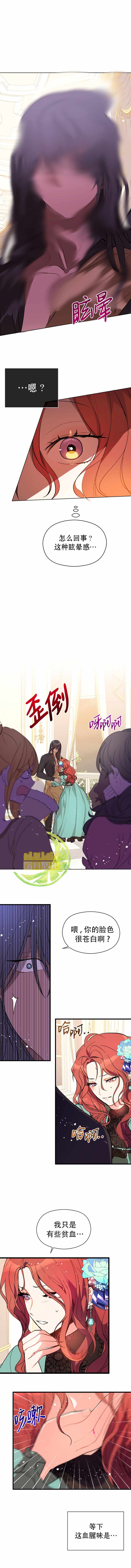 《并不是想引诱男主》漫画最新章节第19话免费下拉式在线观看章节第【5】张图片