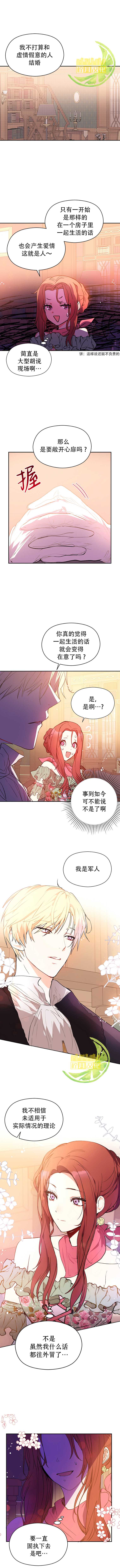 《并不是想引诱男主》漫画最新章节第4话免费下拉式在线观看章节第【3】张图片