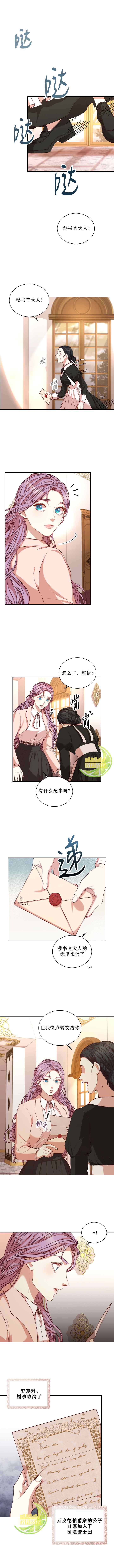 《并不是想引诱男主》漫画最新章节第26话免费下拉式在线观看章节第【3】张图片