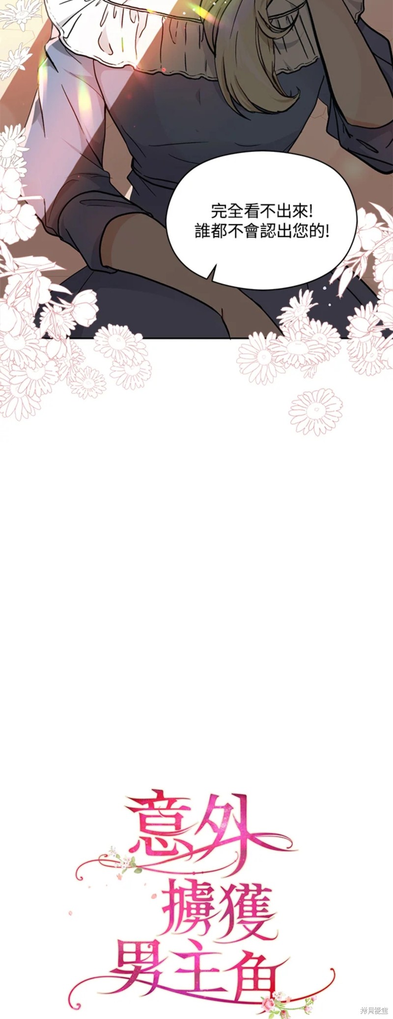 《并不是想引诱男主》漫画最新章节第28话免费下拉式在线观看章节第【4】张图片