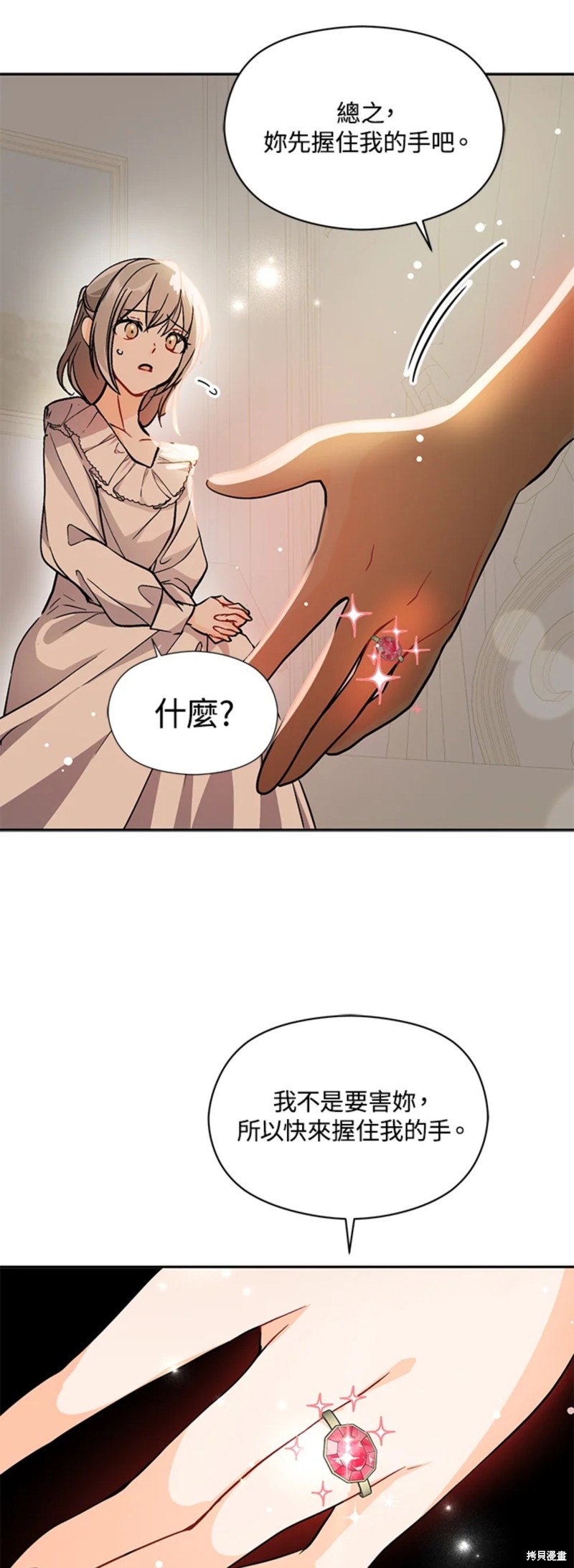 《并不是想引诱男主》漫画最新章节第28话免费下拉式在线观看章节第【16】张图片