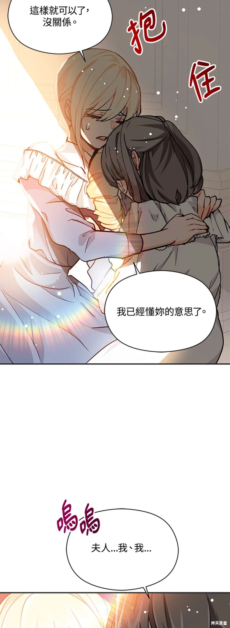 《并不是想引诱男主》漫画最新章节第28话免费下拉式在线观看章节第【34】张图片