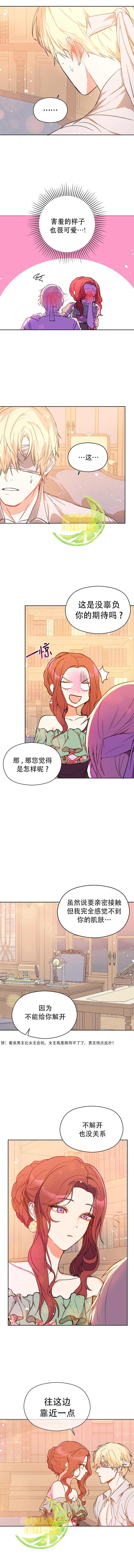 《并不是想引诱男主》漫画最新章节第5话免费下拉式在线观看章节第【2】张图片