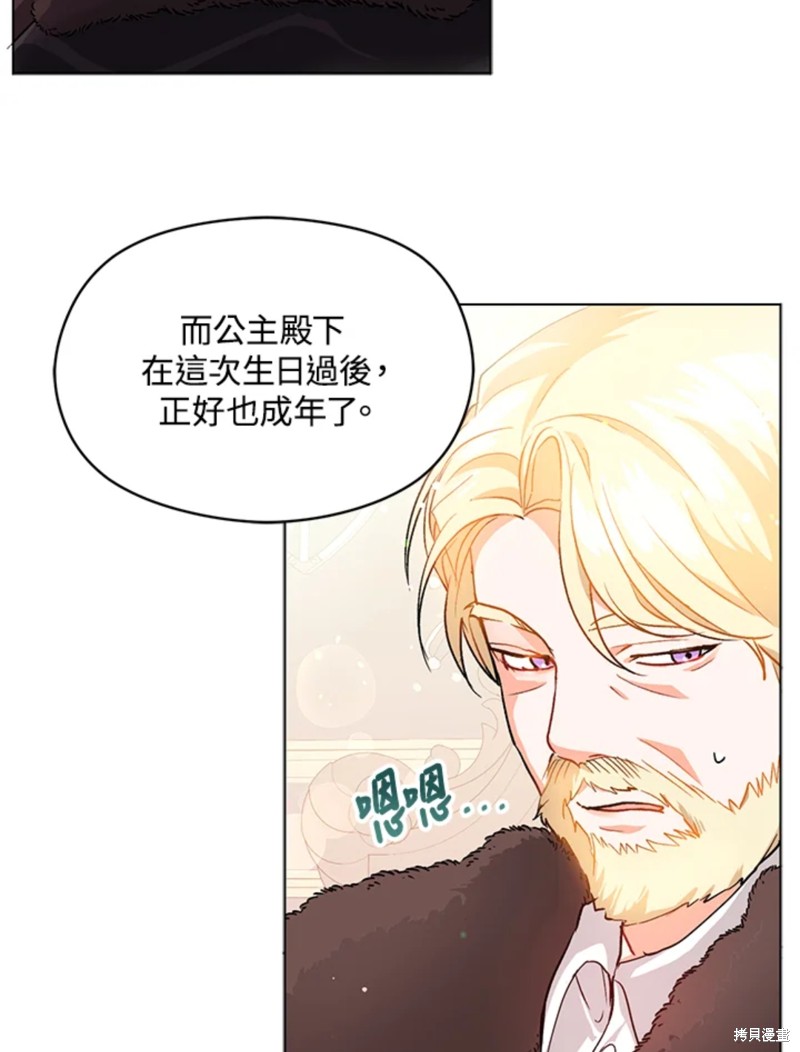 《并不是想引诱男主》漫画最新章节第26话免费下拉式在线观看章节第【44】张图片