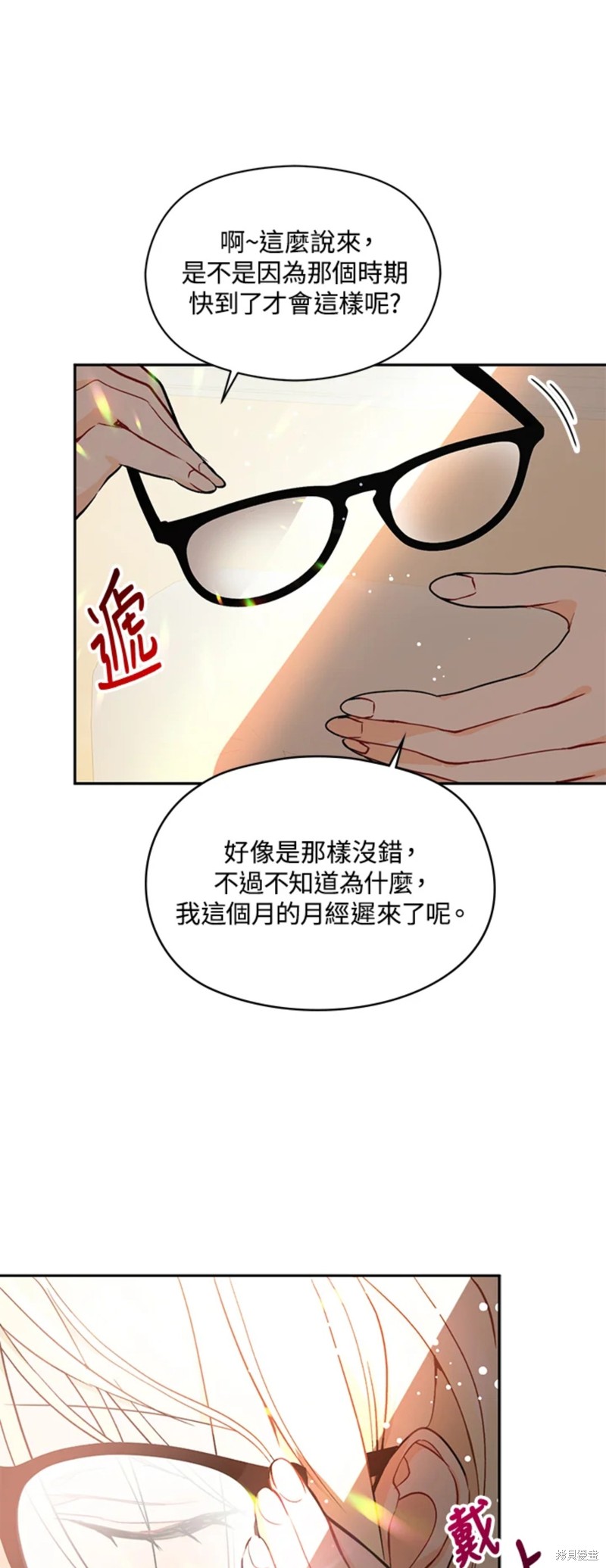 《并不是想引诱男主》漫画最新章节第28话免费下拉式在线观看章节第【2】张图片