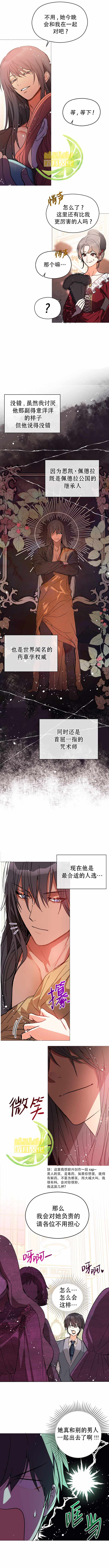 《并不是想引诱男主》漫画最新章节第19话免费下拉式在线观看章节第【8】张图片